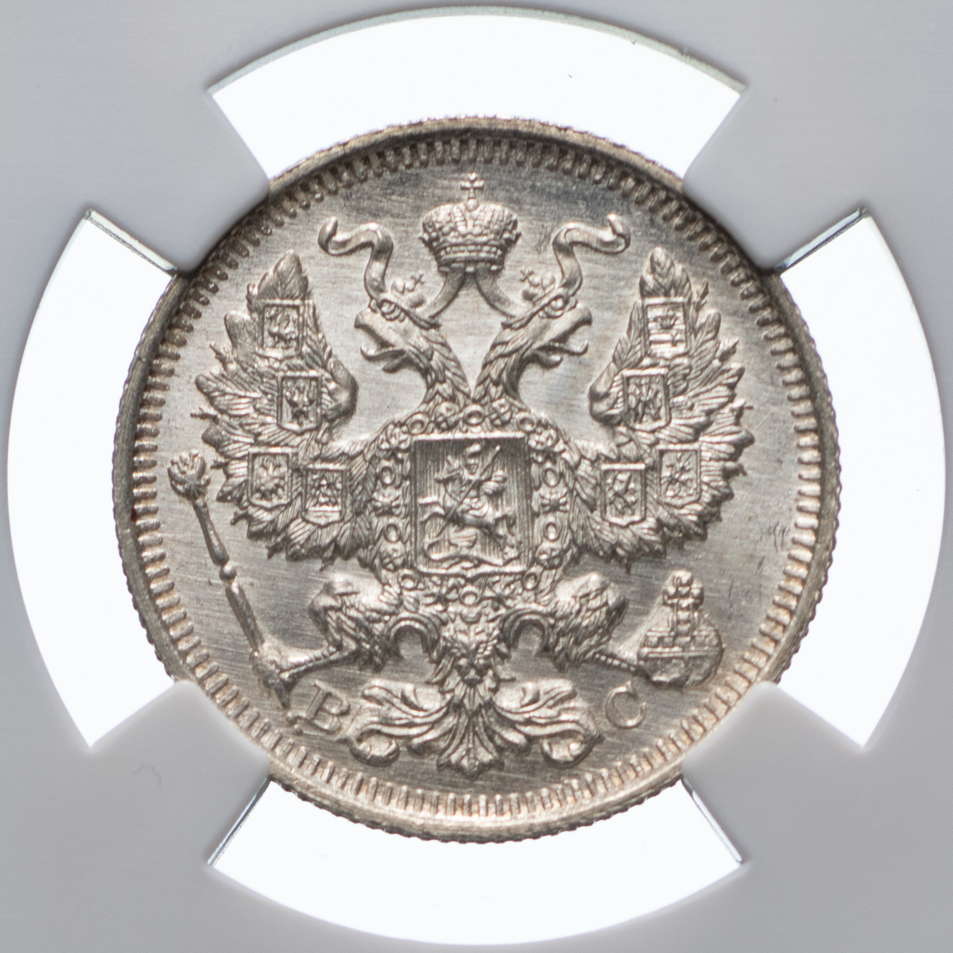 20 копеек 1914 года СПБ ВС