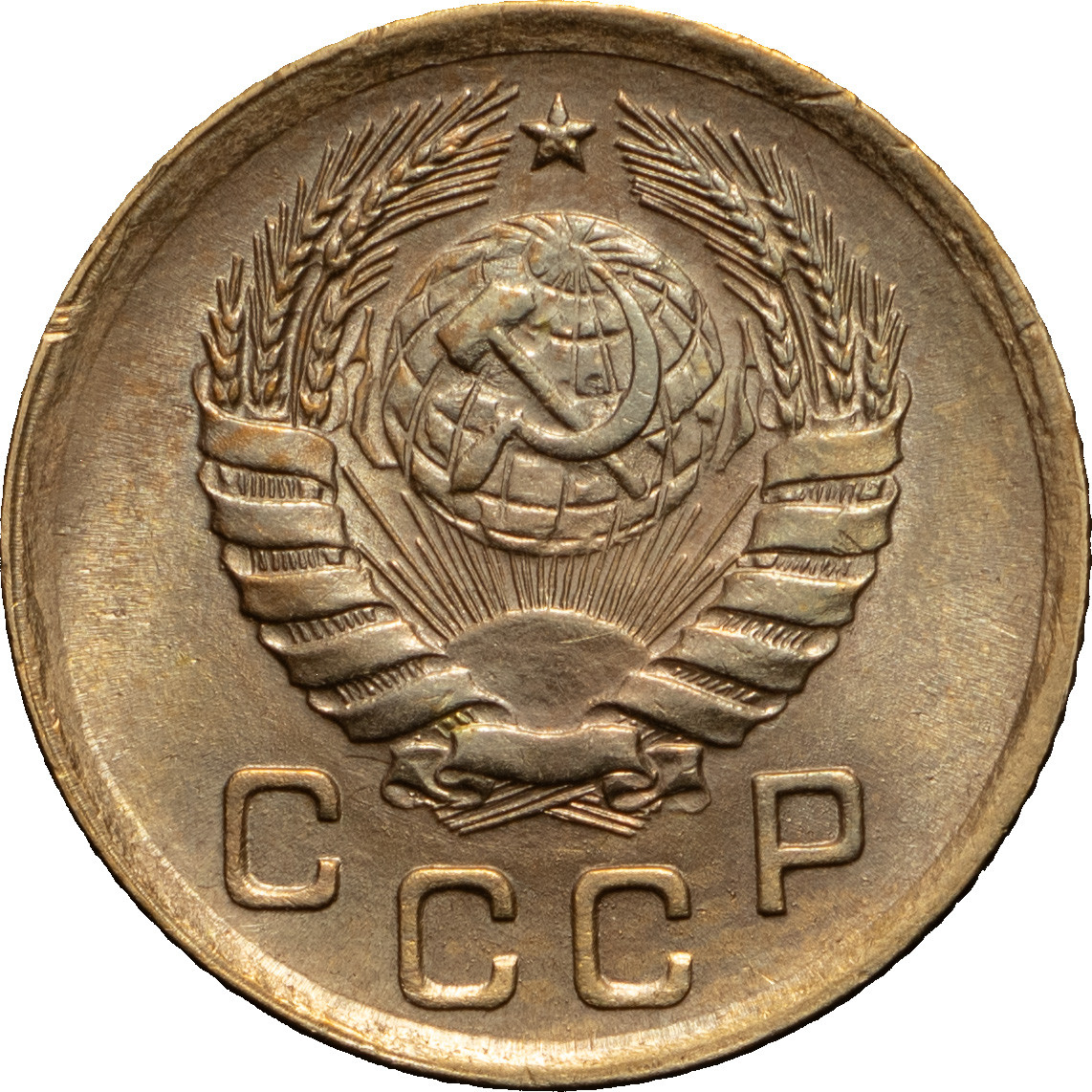 1 копейка 1946 года