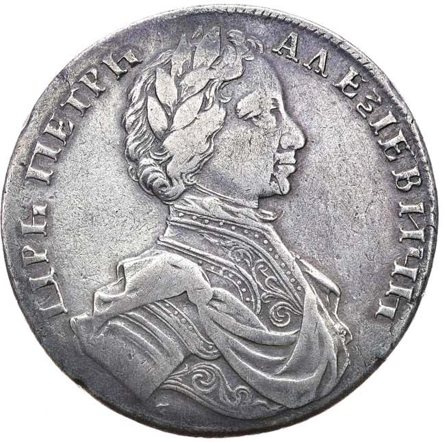 1 рубль 1712 года