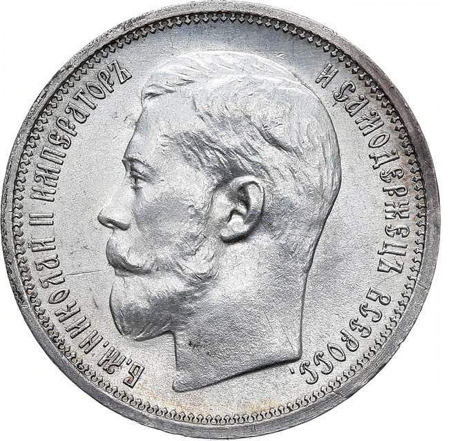 50 копеек 1914 года ВС