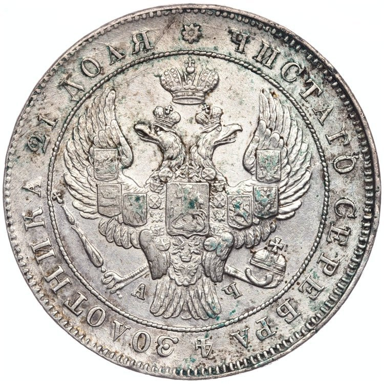 1 рубль 1842 года