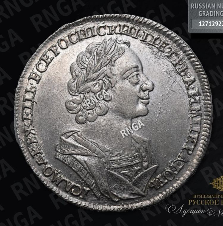 1 рубль 1724 года
