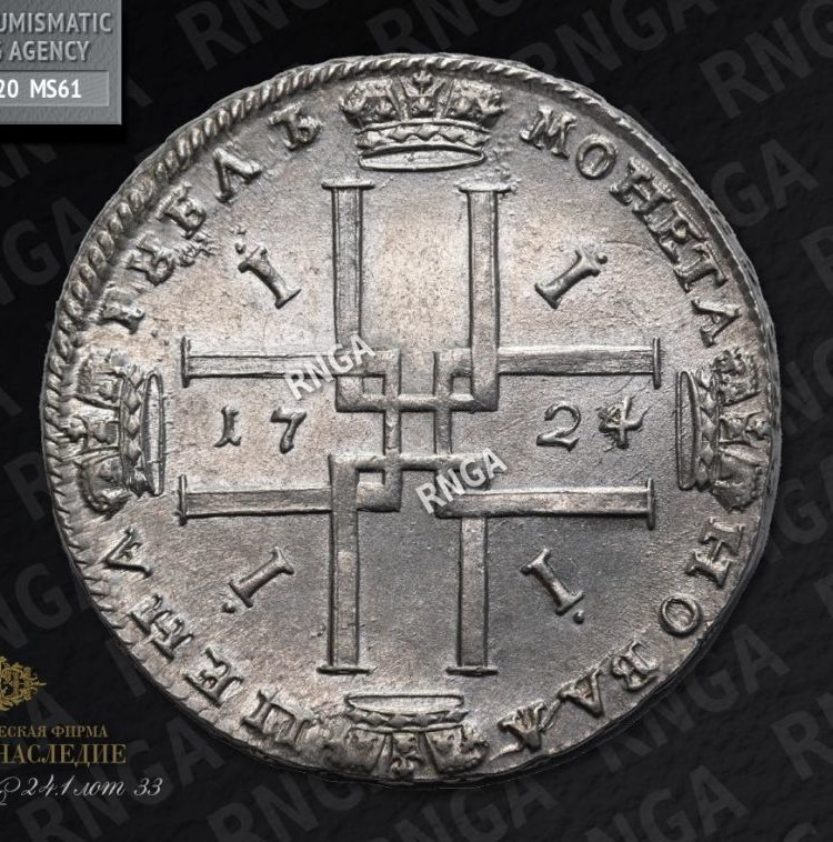 1 рубль 1724 года