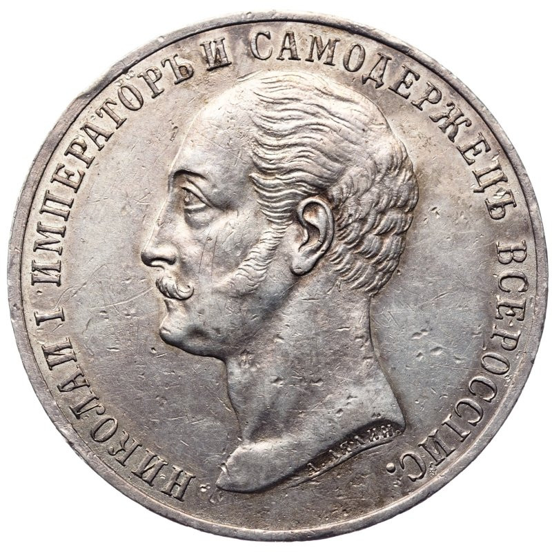 1 рубль 1859 года Николай I на коне