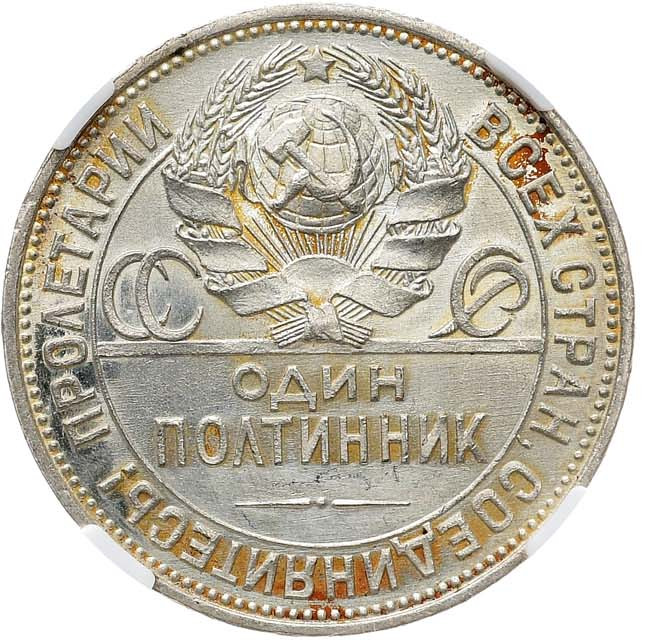 Один полтинник 1925 года