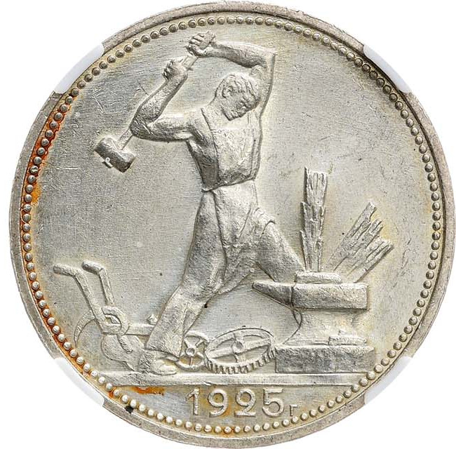 Один полтинник 1925 года