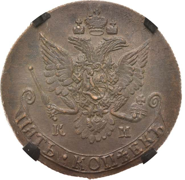 5 копеек 1783 года