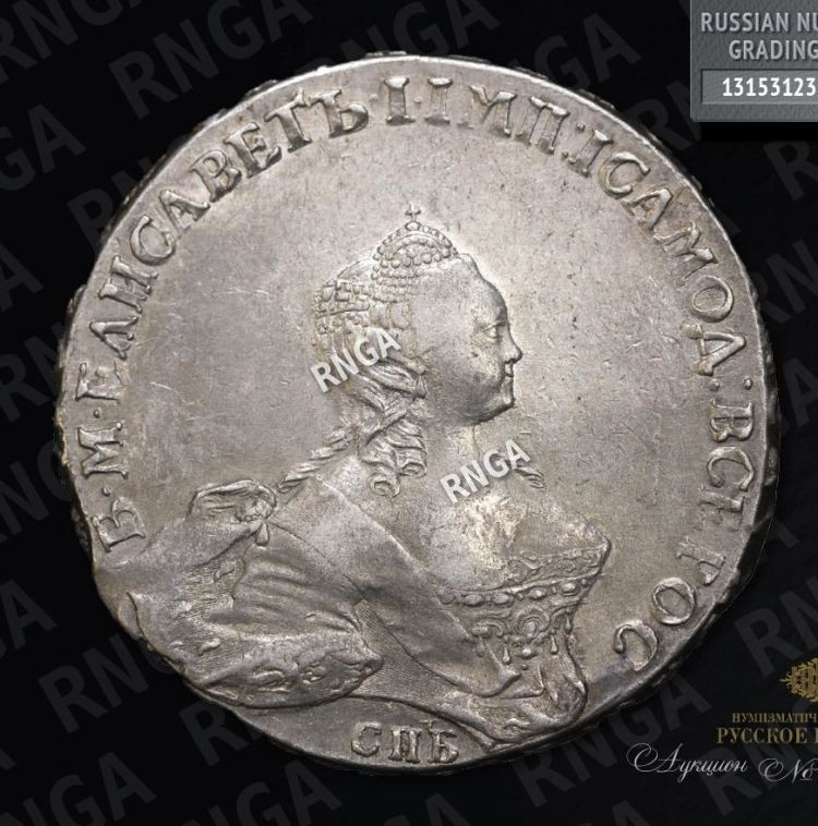 1 рубль 1755 года