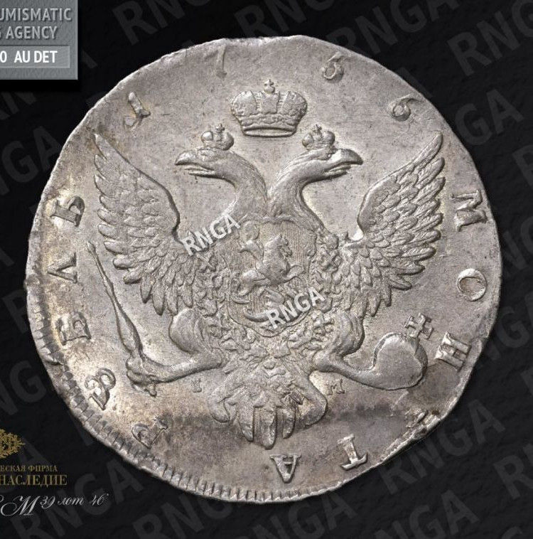 1 рубль 1755 года