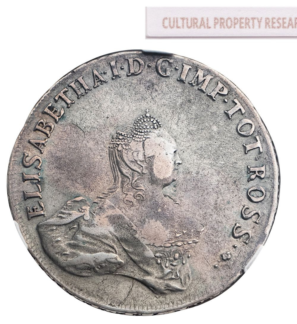 96 копеек 1757 года