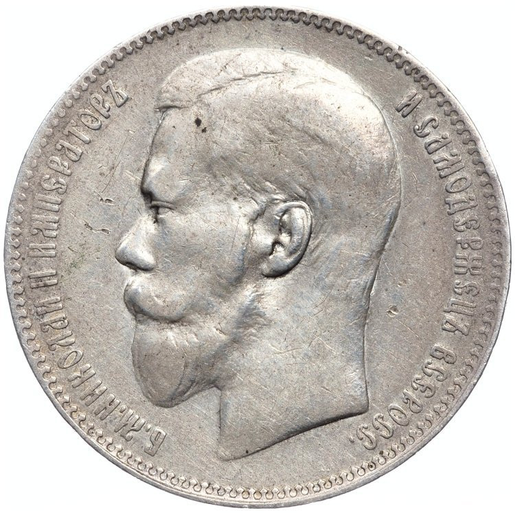 1 рубль 1897 года
