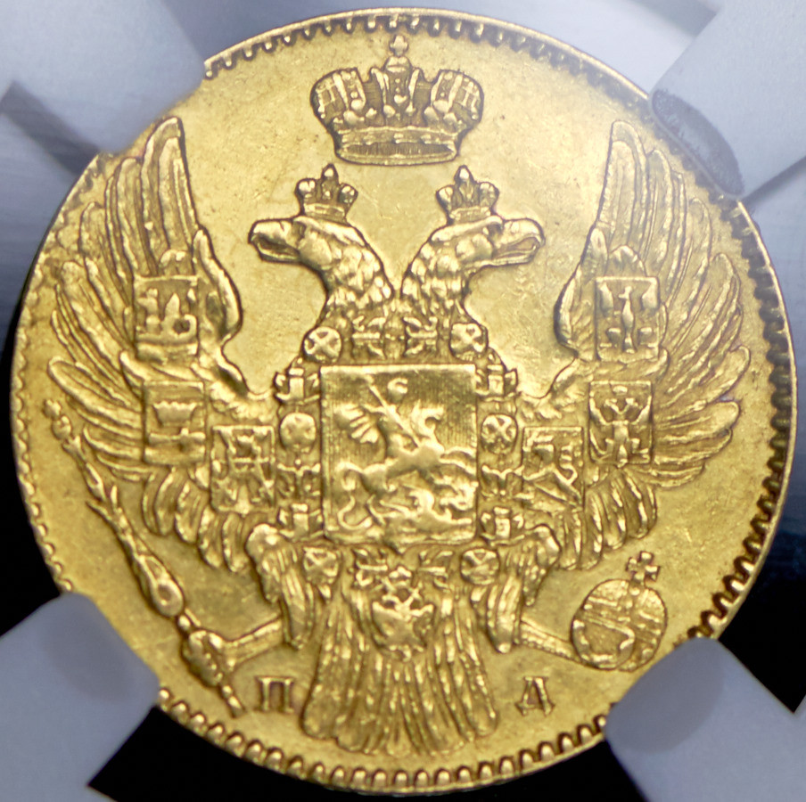 5 рублей 1835 года