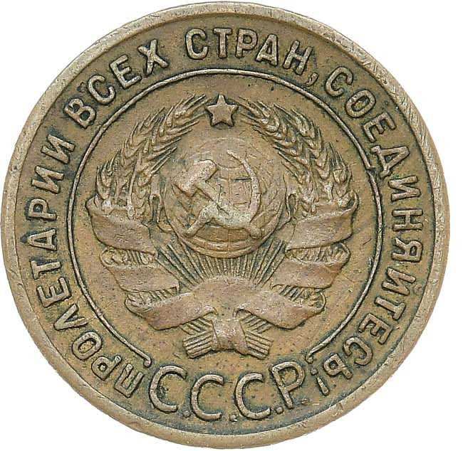 1 копейка 1924 года