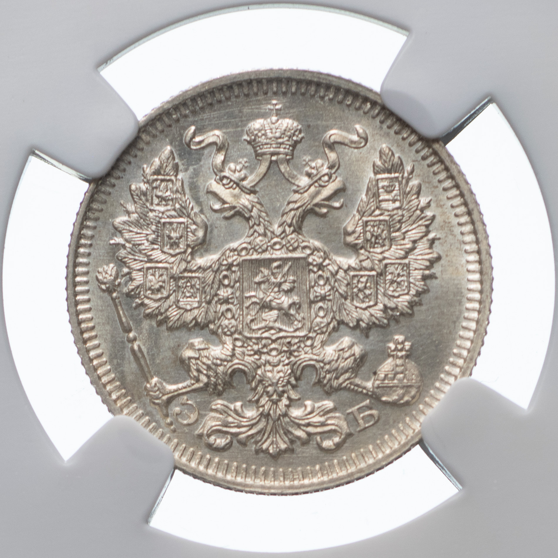 20 копеек 1909 года СПБ ЭБ