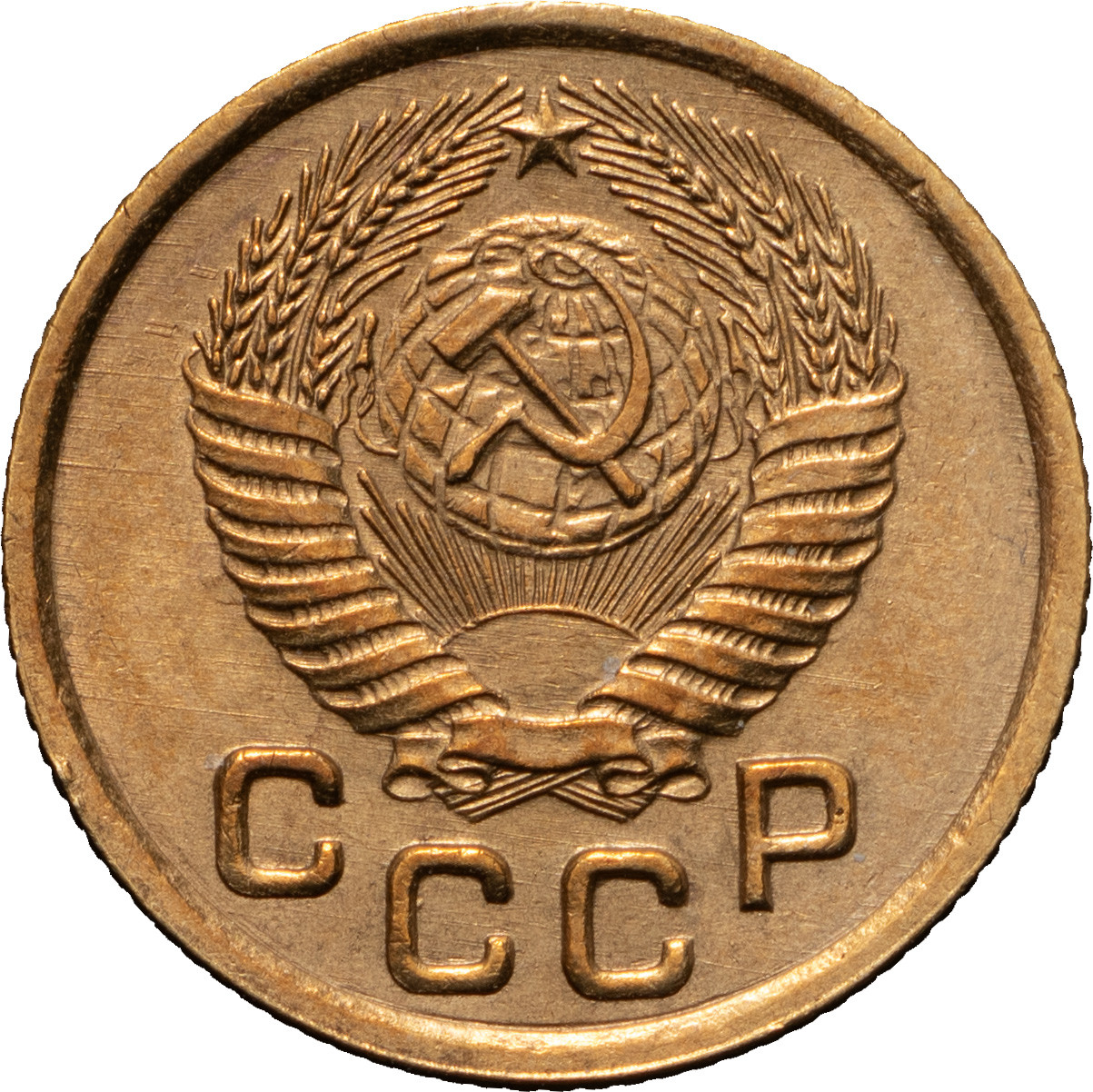 1 копейка 1950 года