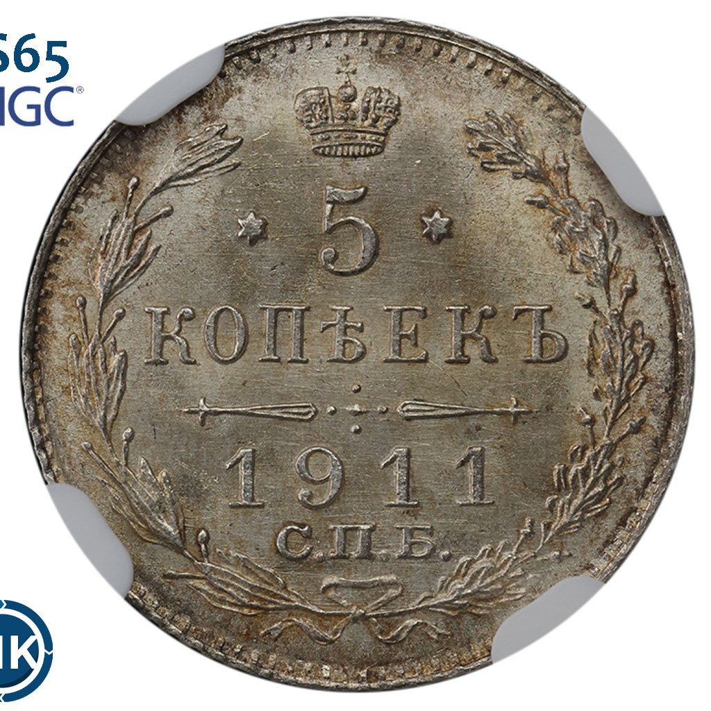 5 копеек 1911 года