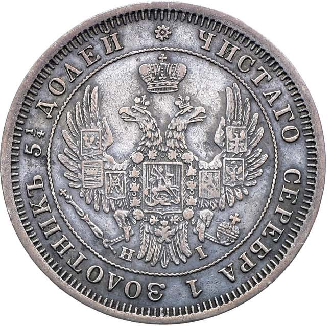 25 копеек 1848 года