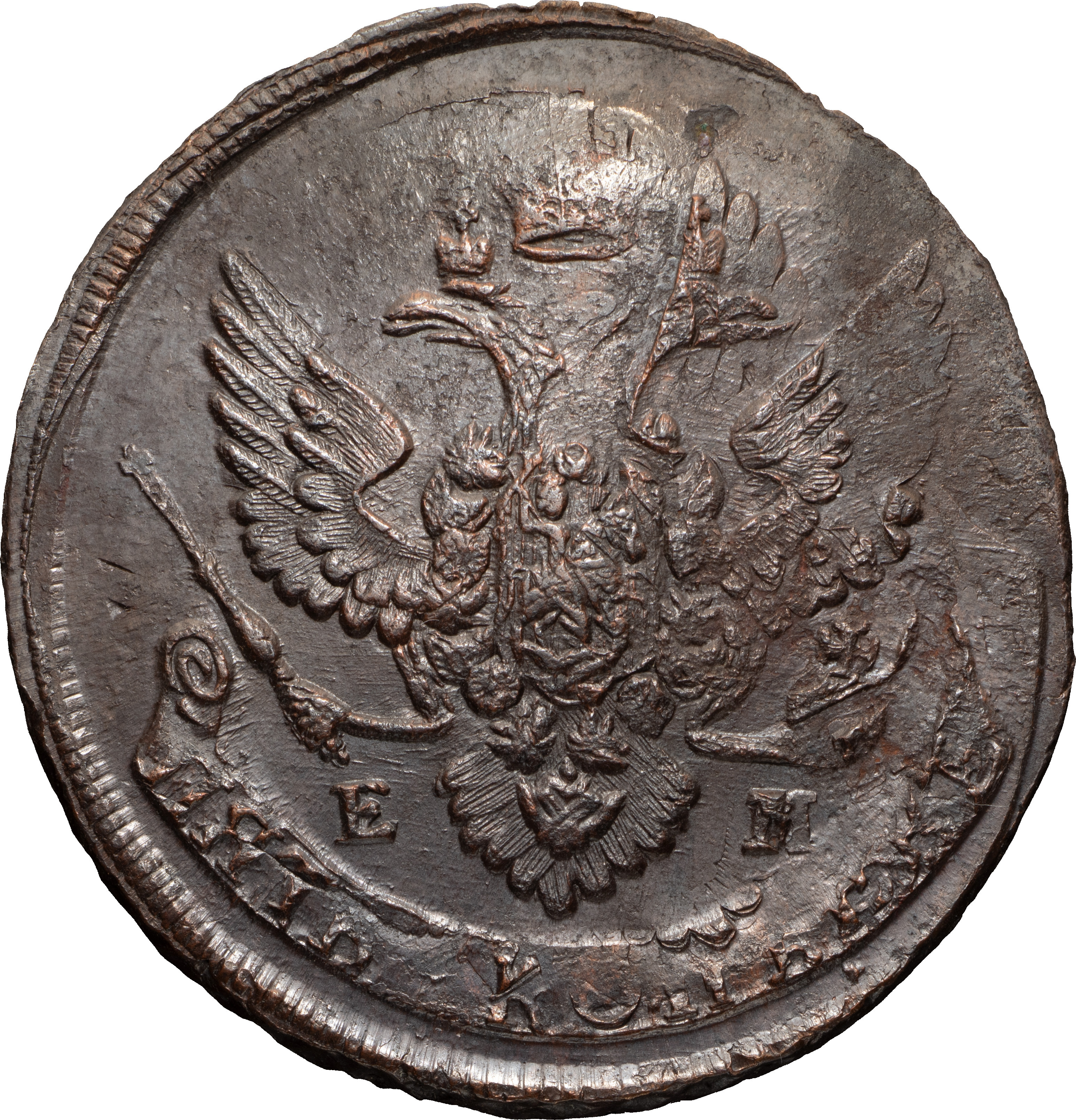 5 копеек 1788 года