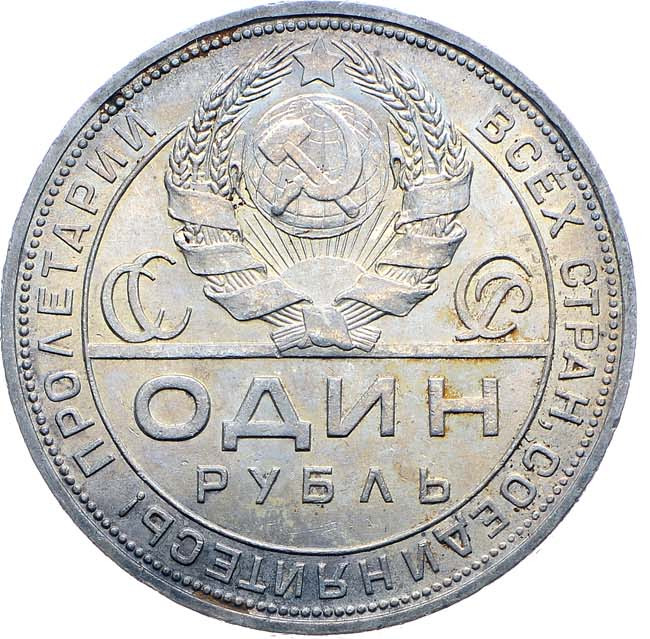 1 рубль 1924 года
