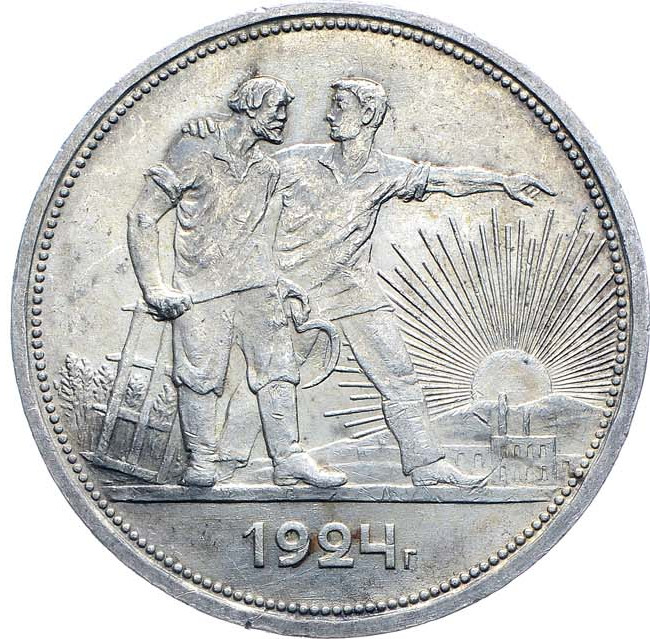 1 рубль 1924 года