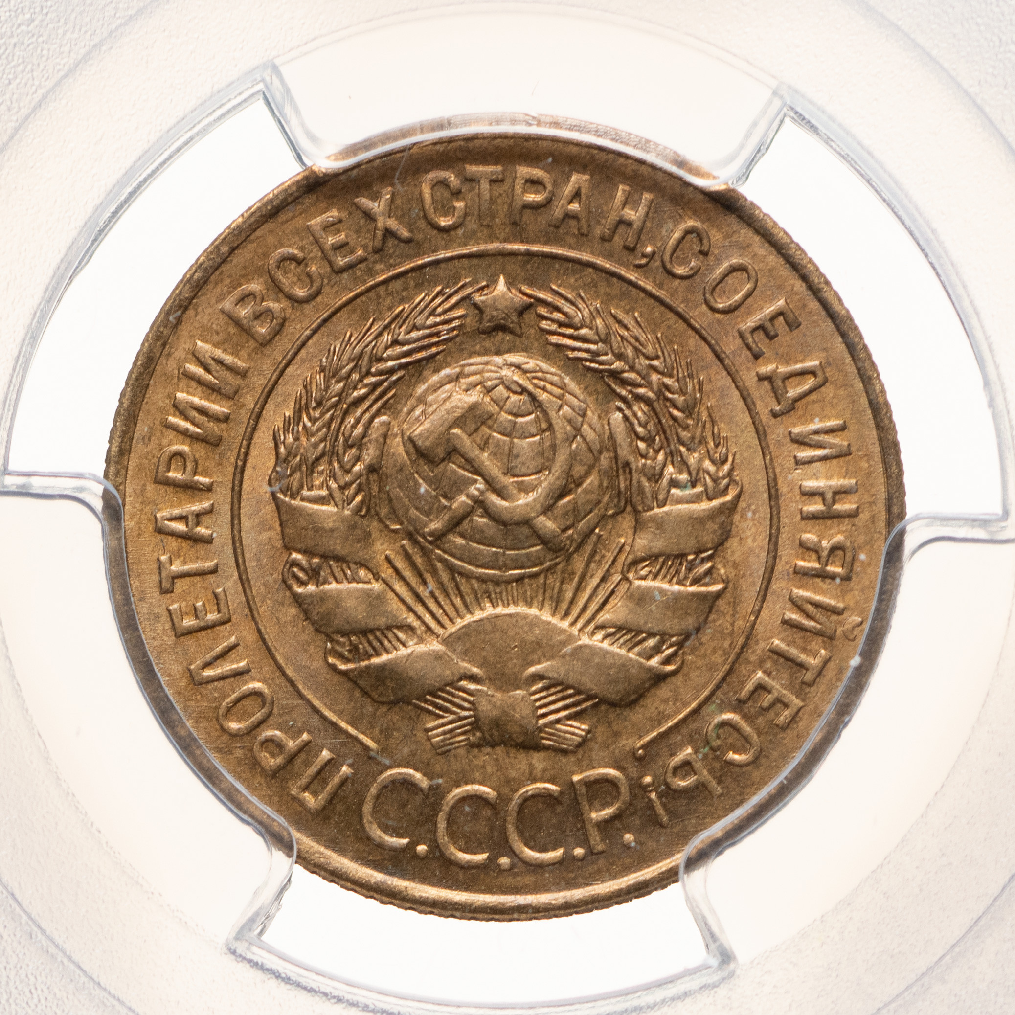 3 копейки 1926 года