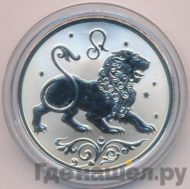 2 рубля 2005 года СПМД Знаки зодиака Лев