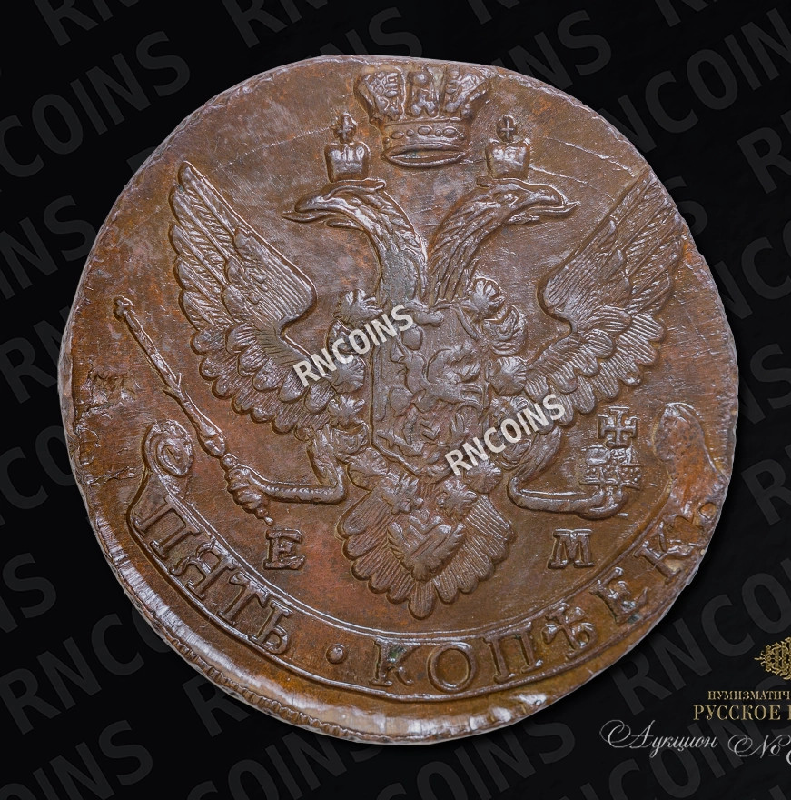 5 копеек 1793 года