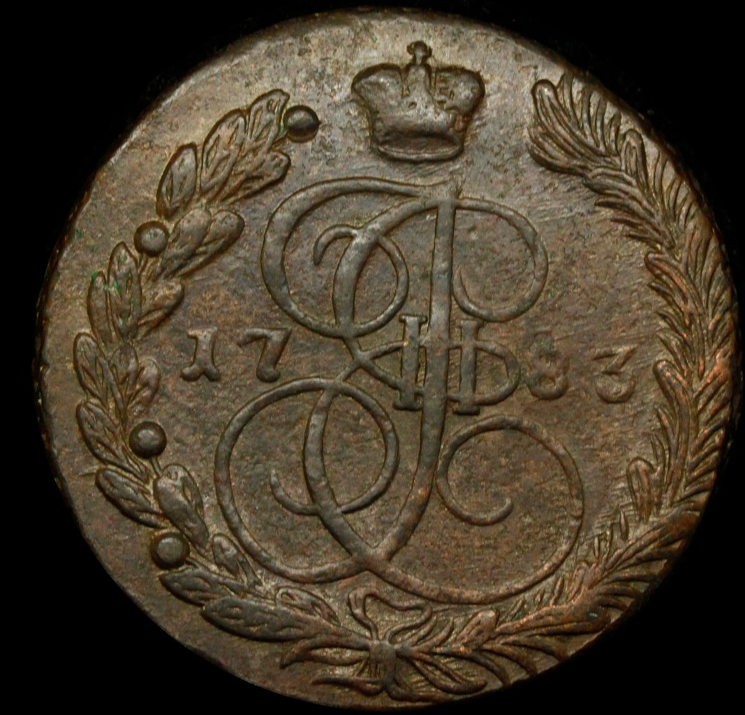 5 копеек 1783 года