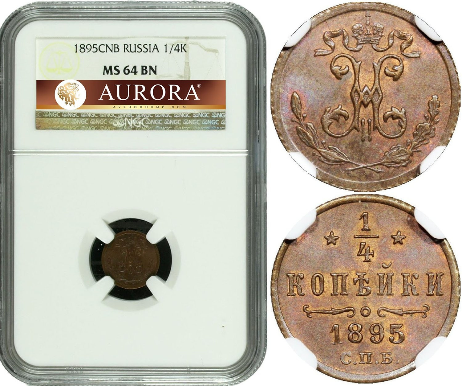 1/4 копейки 1895 года СПБ