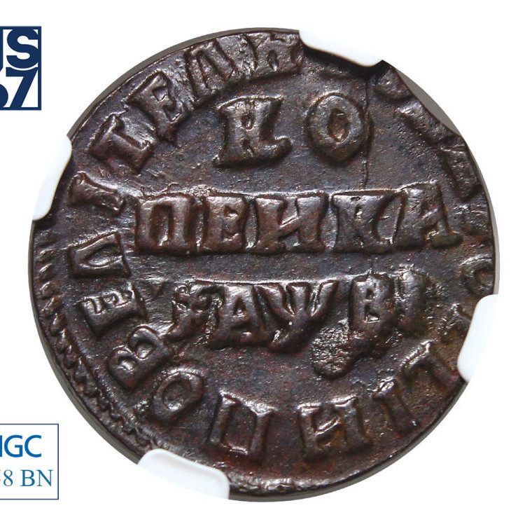 1 копейка 1715 года