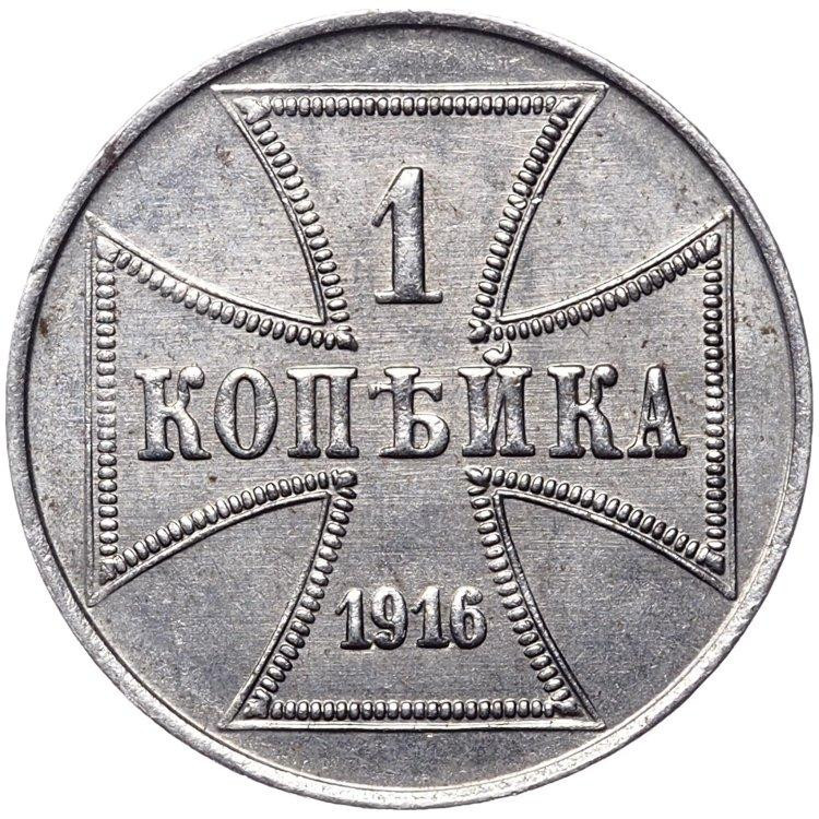 1 копейка 1916 года