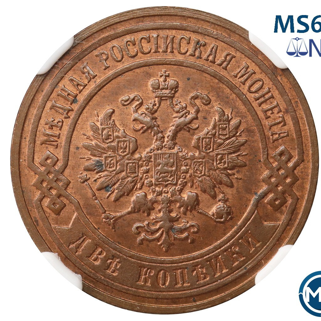 2 копейки 1905 года СПБ