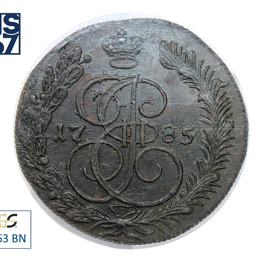 5 копеек 1785 года