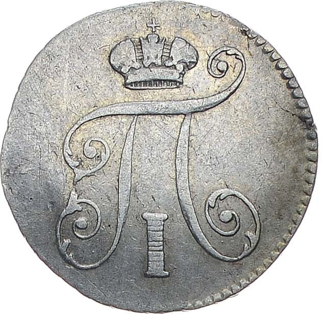 5 копеек 1798 года