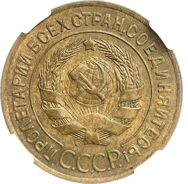 3 копейки 1932 года