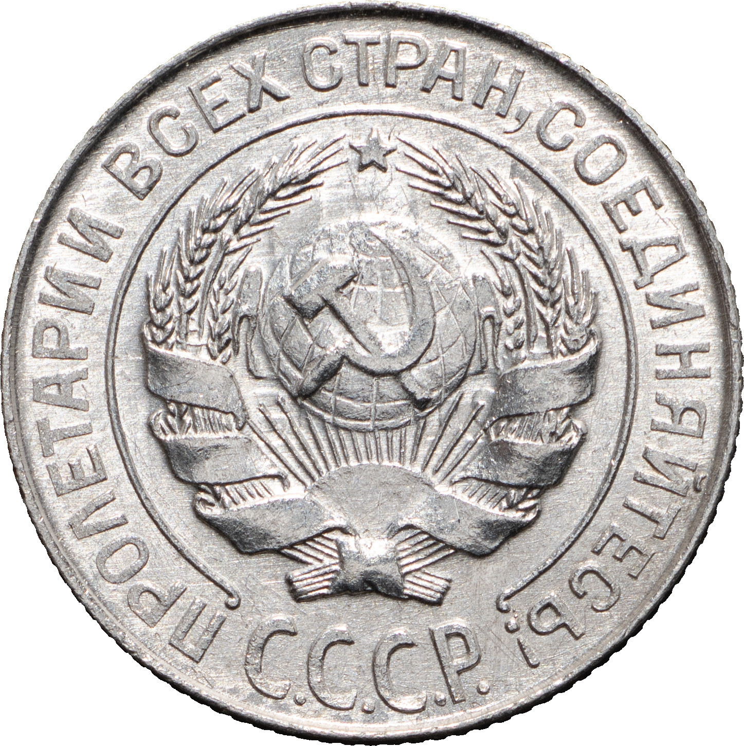 10 копеек 1927 года