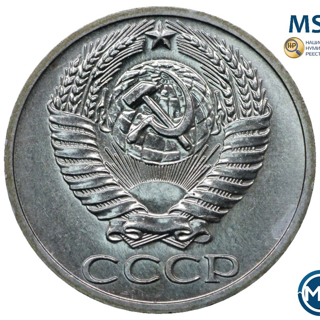 50 копеек 1971 года