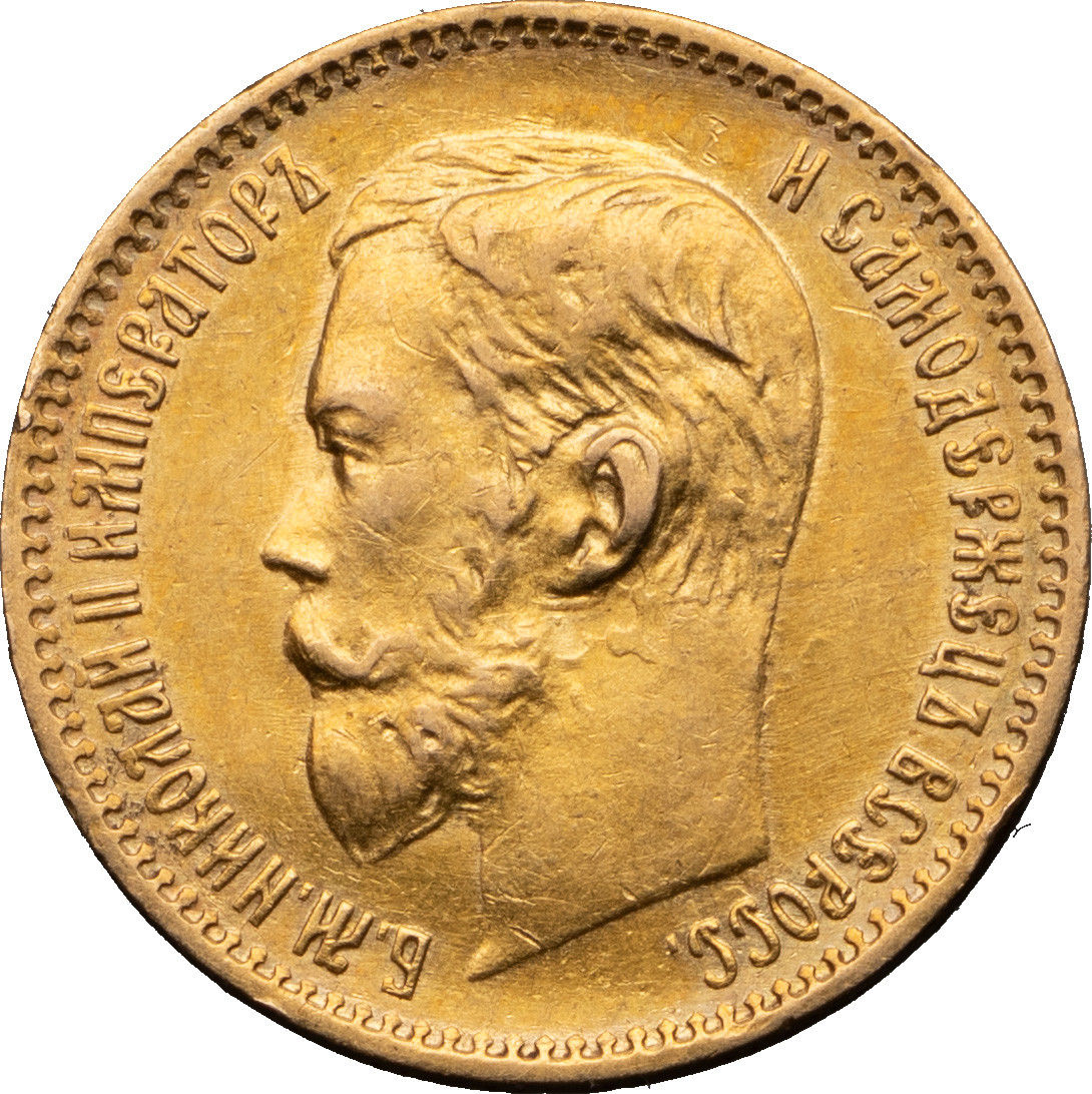 5 рублей 1897 года