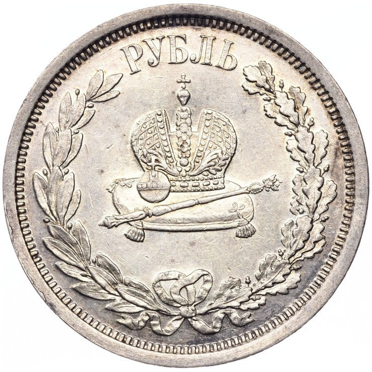 1 рубль 1883 года Александр III Коронован в Москве