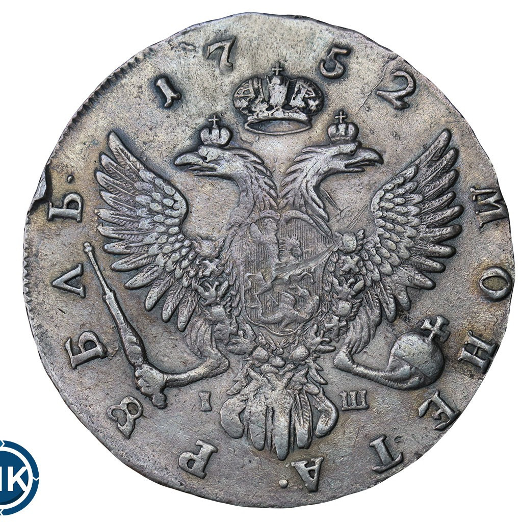 1 рубль 1752 года