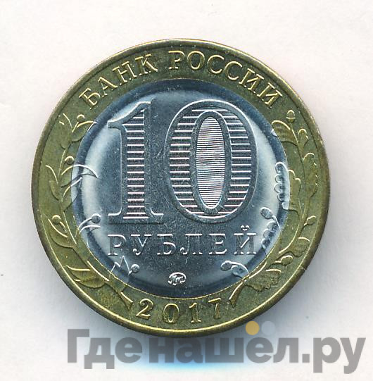 10 рублей 2017 года ММД Российская Федерация Тамбовская область