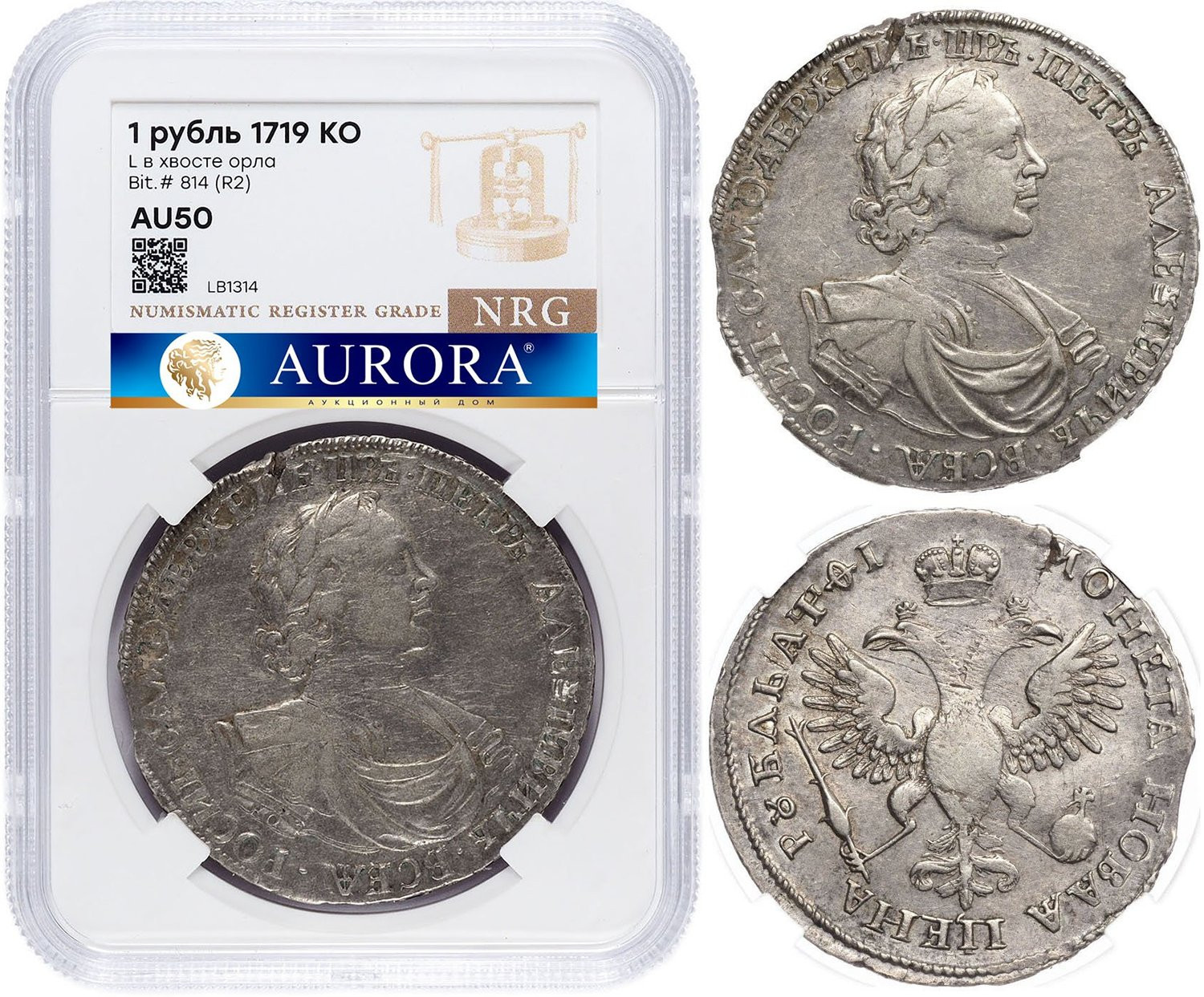 1 рубль 1719 года