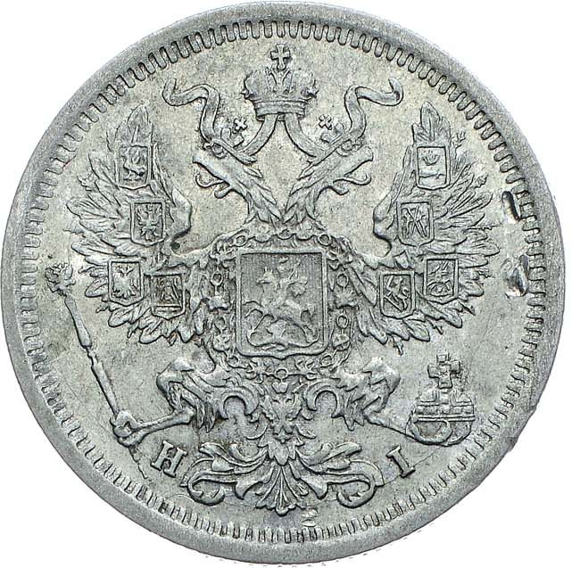 20 копеек 1877 года