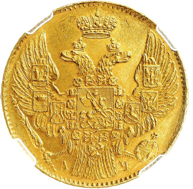 5 рублей 1842 года