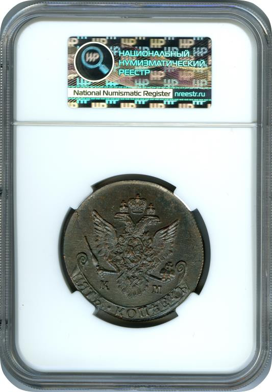 5 копеек 1784 года