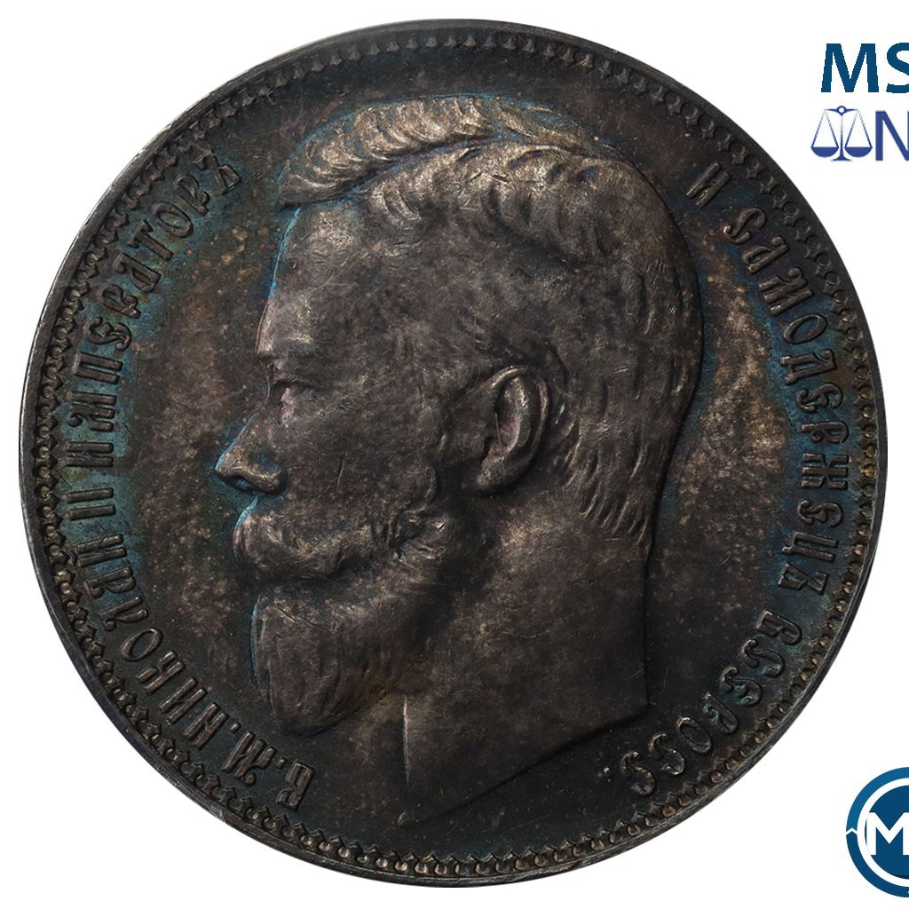 1 рубль 1899 года