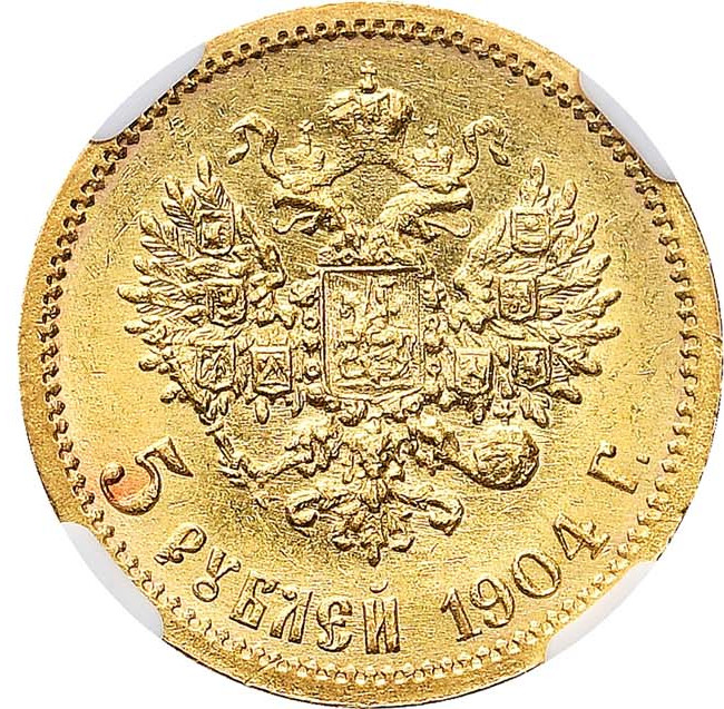 5 рублей 1904 года АР
