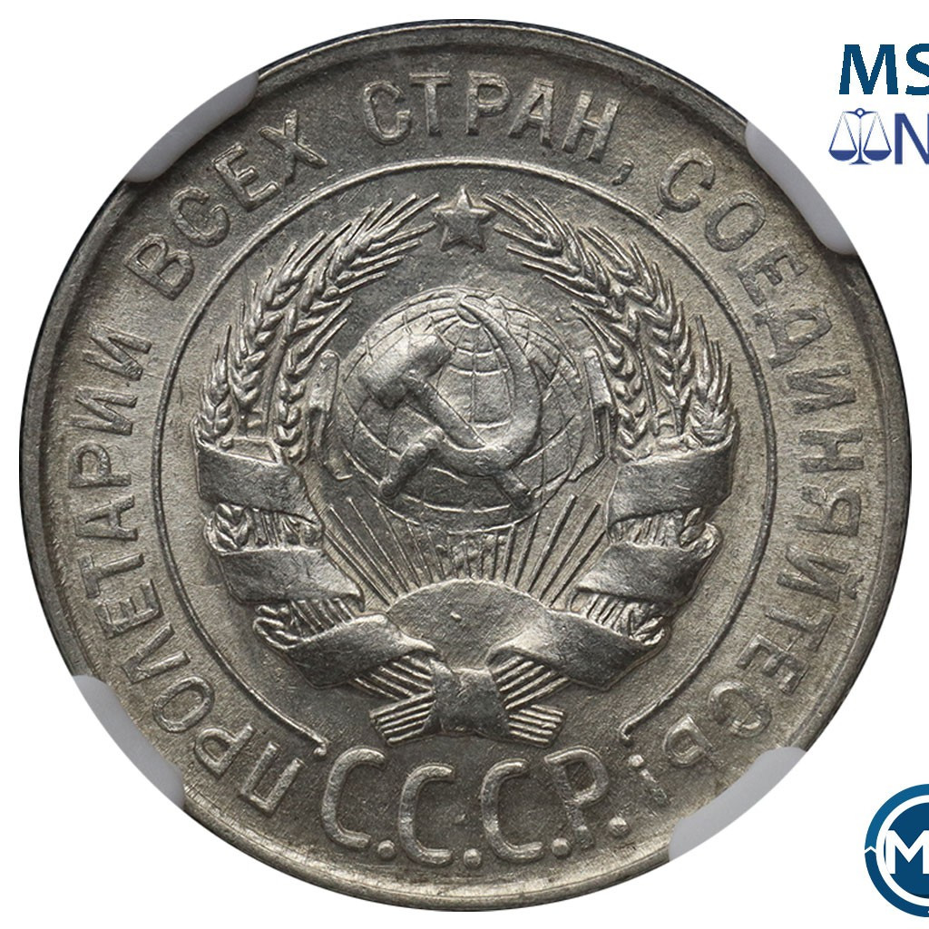 20 копеек 1931 года