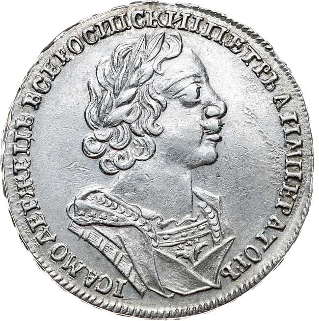 1 рубль 1725 года