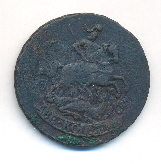 2 копейки 1763 года